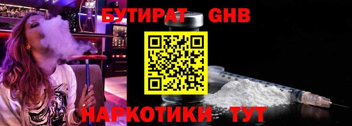 Бутират GHB  Вход с VPN  Бутират  Мичуринск 