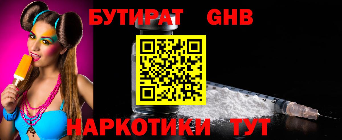 Бутират BDO 33% Мичуринск