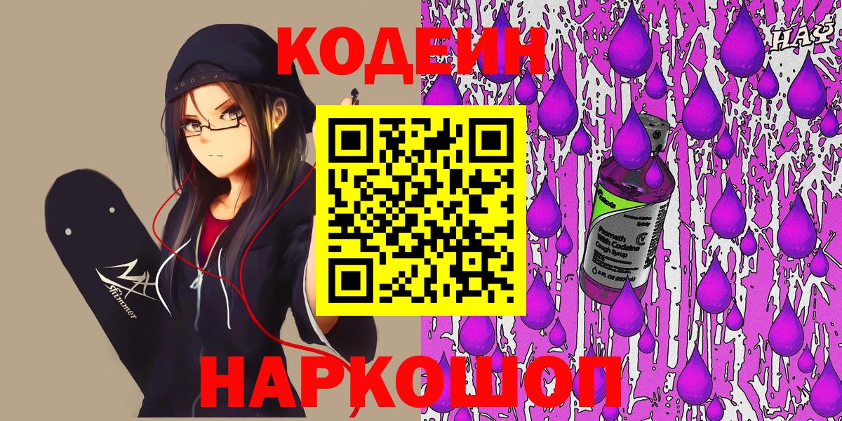Кодеин напиток Lean (лин) Мичуринск